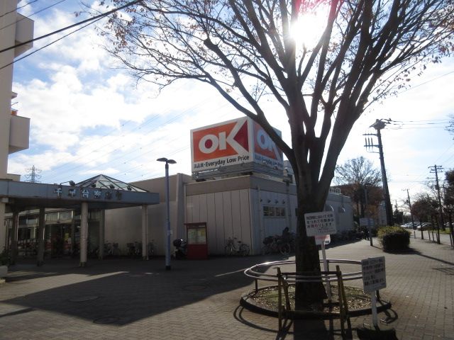 スーパー　オーケーストア千草台店（スーパー）まで477m