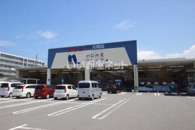 ホームセンター　ホームプラザナフコ 元岡店（ホームセンター）まで1594m
