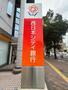銀行　西日本シティ銀行 西新4丁目 (ATM)（銀行）まで103m