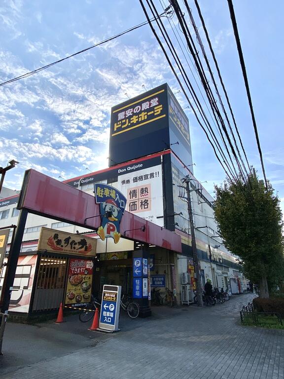 ショッピングセンター　ドン・キホーテ京王堀之内店（ショッピングセンター）まで1200m