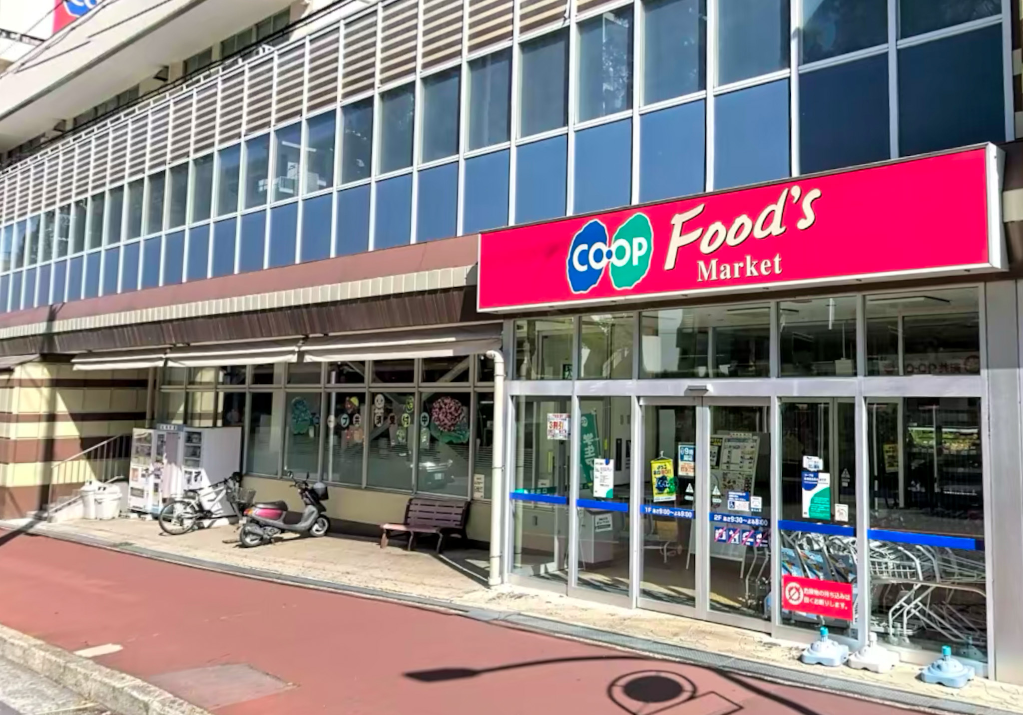 スーパー　コープ東豊中（スーパー）まで962m