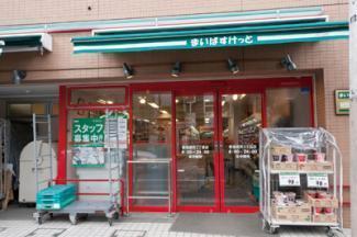 スーパー　まいばすけっと新宿原町3丁目店（スーパー）まで828m
