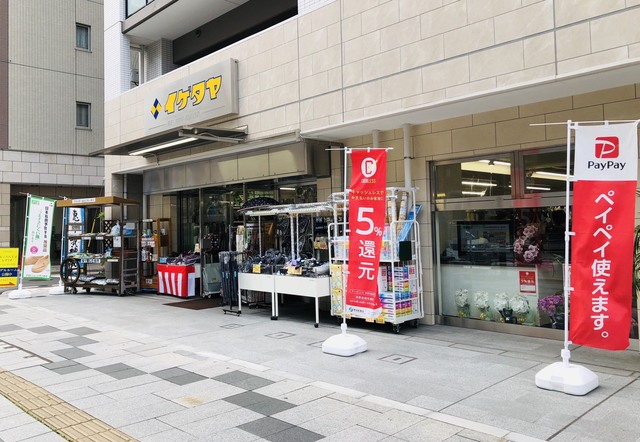 ホームセンター　イゲタヤ八日町本店（ホームセンター）まで227m