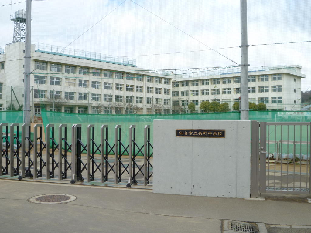 中学校　仙台市立長町中学校（中学校）まで1424m