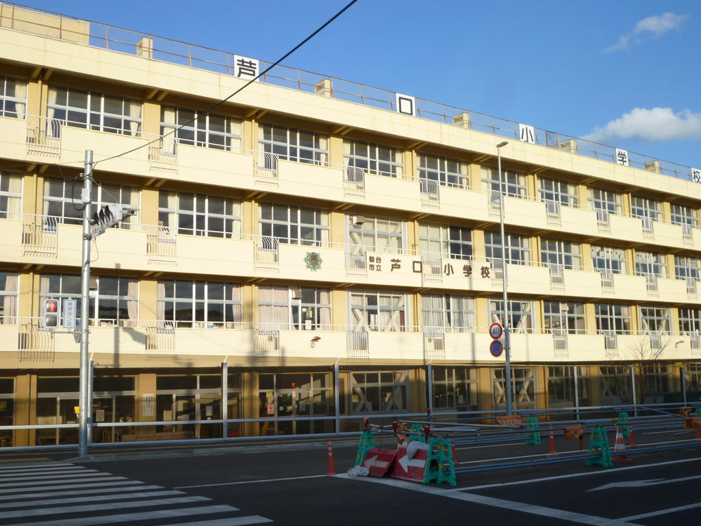 小学校　仙台市立芦口小学校（小学校）まで1165m