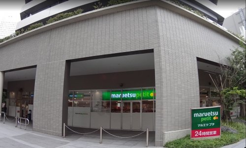 スーパー　maruetsu(マルエツ) プチ 東池袋三丁目店（スーパー）まで385m