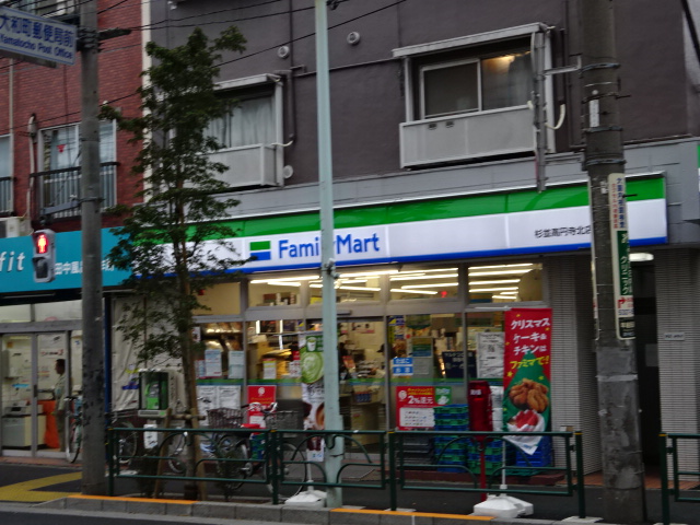 コンビニ　ファミリーマート 杉並高円寺北店（コンビニ）まで138m