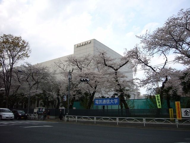 その他　電気通信大学（その他）まで1200m