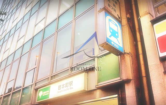 その他　岩本町駅（その他）まで785m