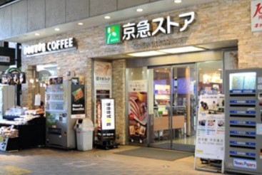 スーパー　京急ストア 平和島店（スーパー）まで839m