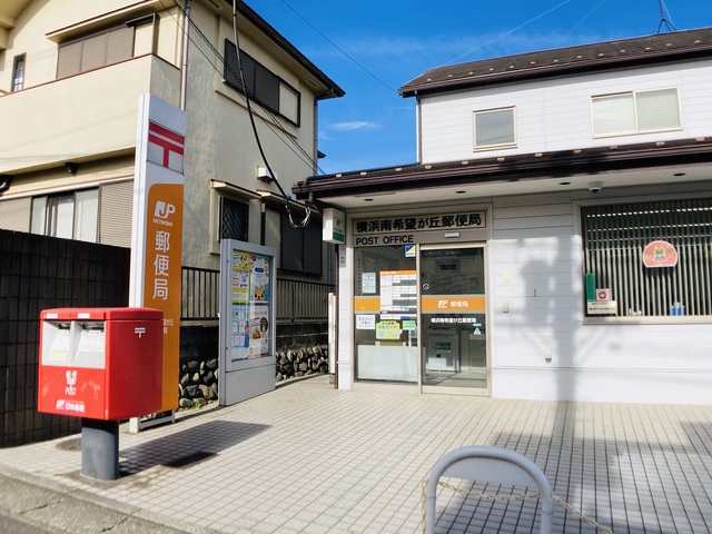 郵便局　横浜南希望が丘郵便局（郵便局）まで384m