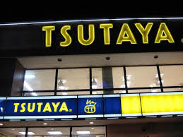 ショッピングセンター　TSUTAYA 甲府バイパス店（ショッピングセンター）まで2651m