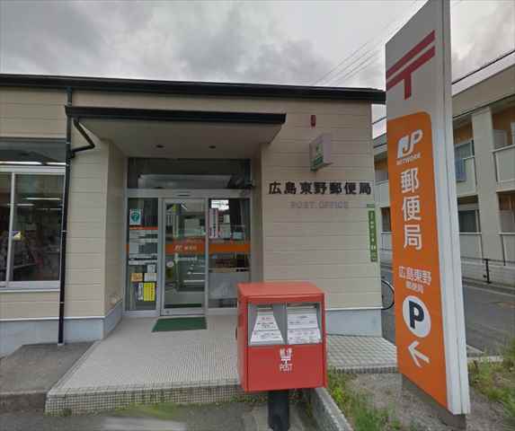 郵便局　広島東野郵便局（郵便局）まで1973m