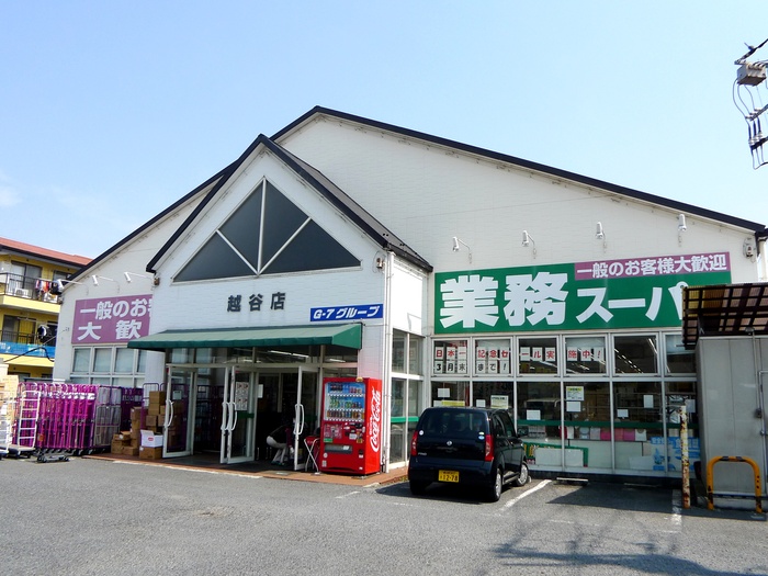 スーパー　業務スーパー（スーパー）まで581m