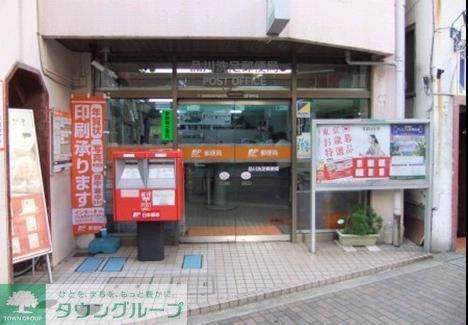 郵便局　品川洗足郵便局（郵便局）まで315m