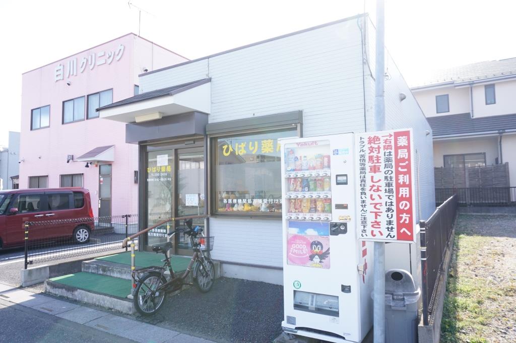 ドラックストア　ひばり薬局（ドラッグストア）まで700m
