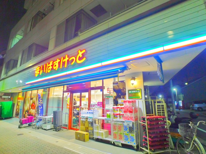 スーパー　まいばすけっと（スーパー）まで301m