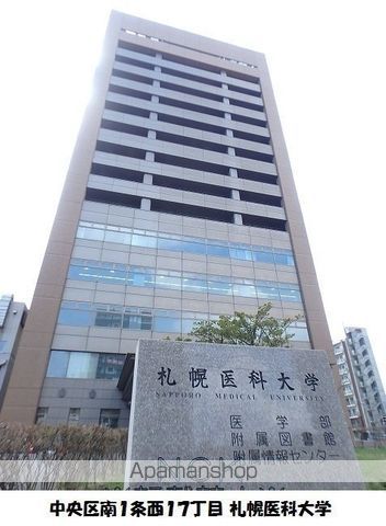 大学・短大　札幌医科大学（大学・短大）まで267m