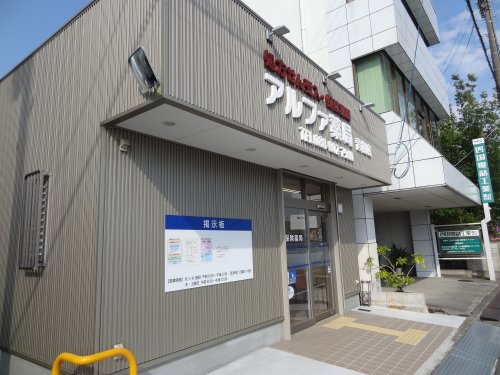 ドラックストア　アルファ薬局 青柳店（ドラッグストア）まで1315m