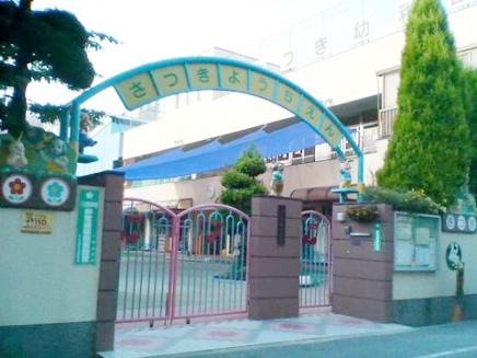 幼稚園・保育園　さつき幼稚園（幼稚園・保育園）まで1144m