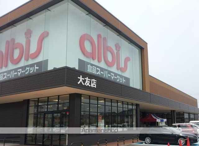 スーパー　アルビス（株）／大友店（スーパー）まで697m