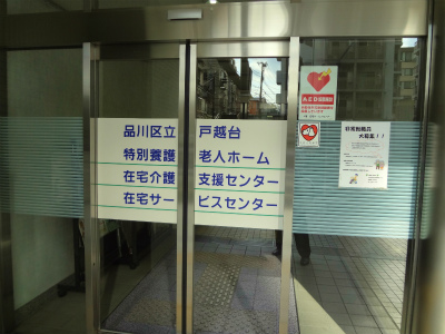 病院　品川区立戸越台特別養護老人センター（病院）まで582m