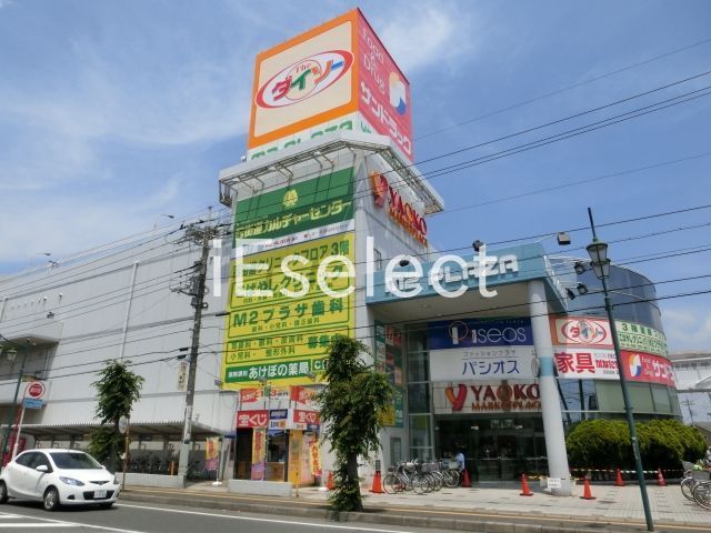 スーパー　ヤオコー四街道店（スーパー）まで800m
