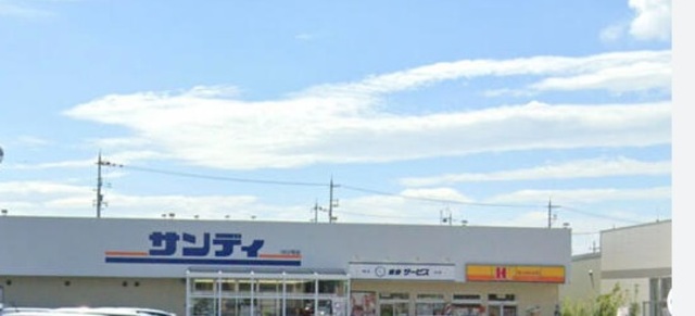 スーパー　サンディ堺美原店（スーパー）まで1683m