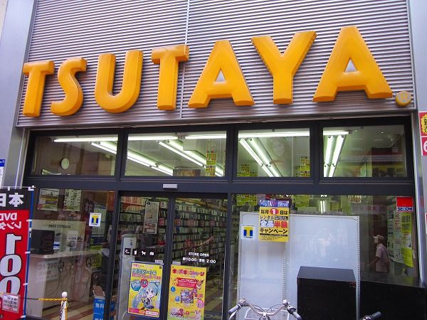 レンタルビデオ　TSUTAYA武蔵小山店（レンタルビデオ）まで423m