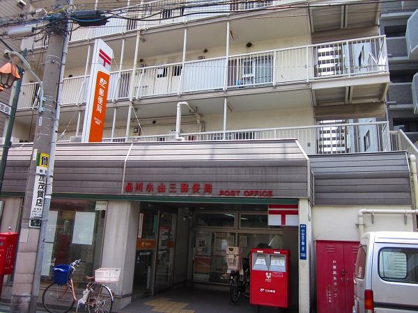 郵便局　品川小山三郵便局（郵便局）まで476m
