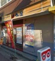 飲食店　松屋東長崎店（飲食店）まで710m