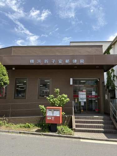 郵便局　横浜新子安郵便局（郵便局）まで776m