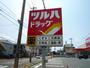 ドラックストア　ツルハドラッグ名取店（ドラッグストア）まで889m