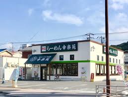 飲食店　幸楽苑 横須賀三春店（飲食店）まで1189m