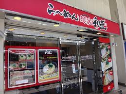 飲食店　和王（飲食店）まで2394m