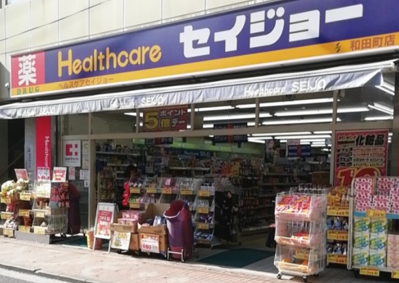 ドラックストア　ヘルスケアセイジョー 和田町店（ドラッグストア）まで184m