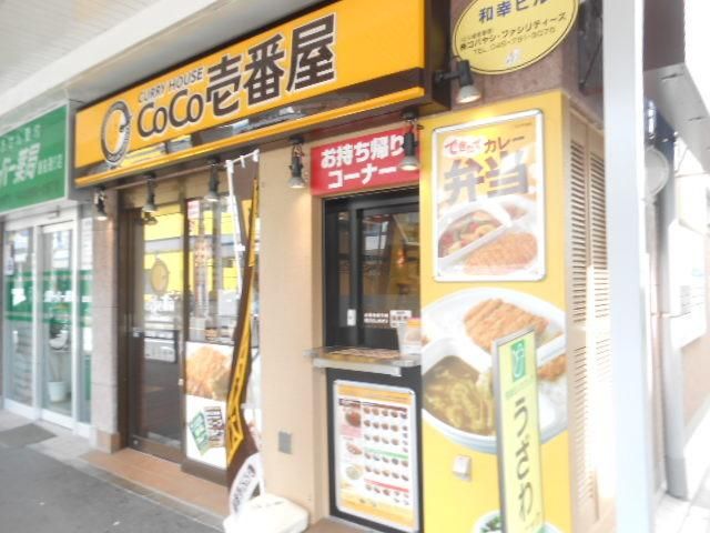 その他　★★COCO壱番屋（その他）まで132m