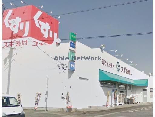 ドラックストア　スギ薬局碧南新川店（ドラッグストア）まで1050m