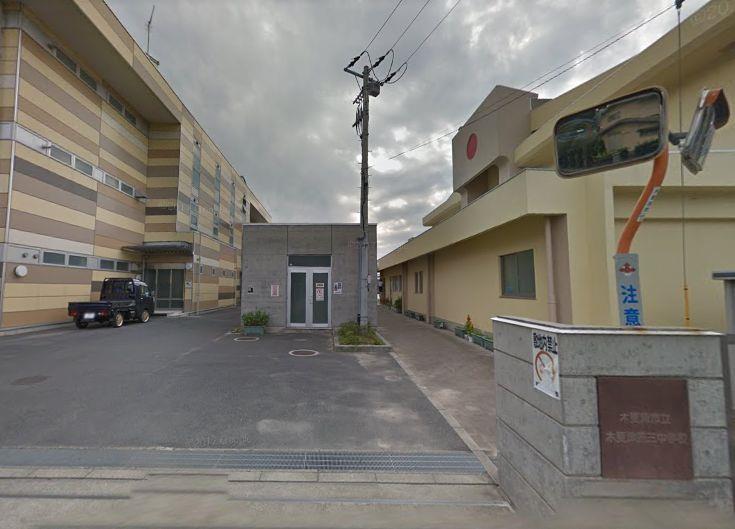 中学校　木更津市立木更津第三中学校（中学校）まで1030m