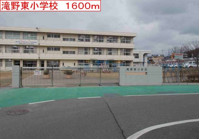 小学校　滝野東小学校（小学校）まで1600m