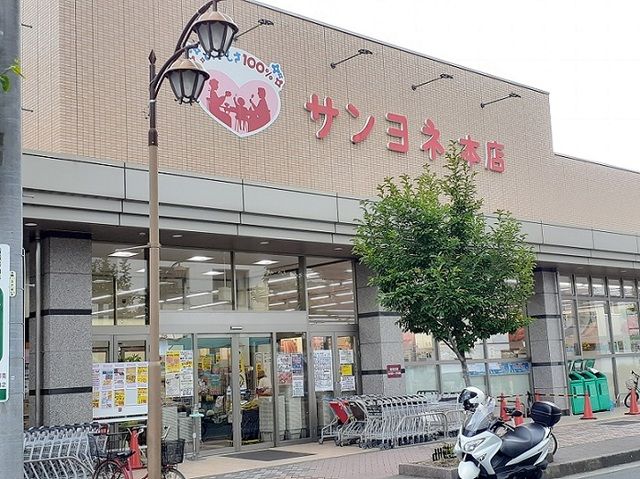 スーパー　サンヨネ（スーパー）まで2400m