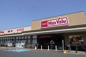 スーパー　Maxvalu塩草店（スーパー）まで326m