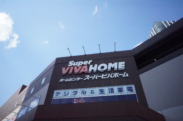 ホームセンター　スーパービバホーム豊洲店（ホームセンター）まで1049m