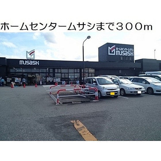 ホームセンター　ホームセンタームサシ富山店（ホームセンター）まで544m