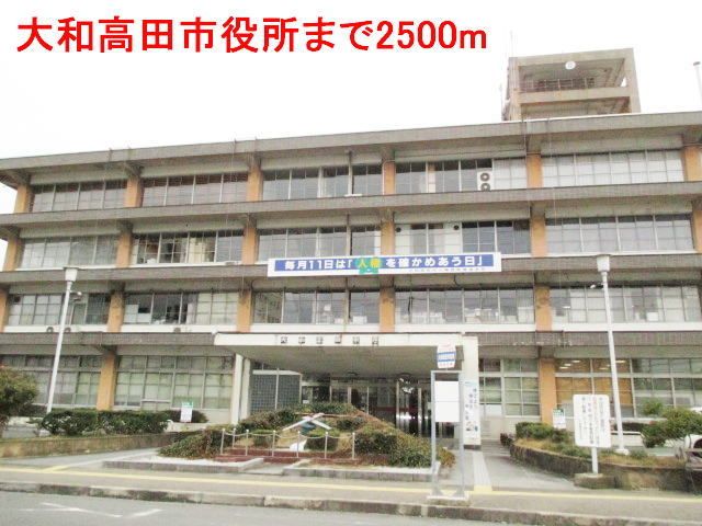役所　大和高田市役所（役所）まで2500m