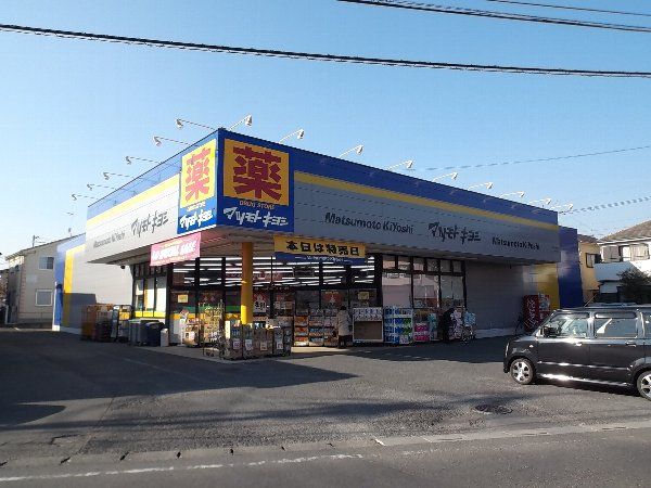 ドラックストア　ドラッグストア マツモトキヨシ 霞ヶ関店（ドラッグストア）まで434m