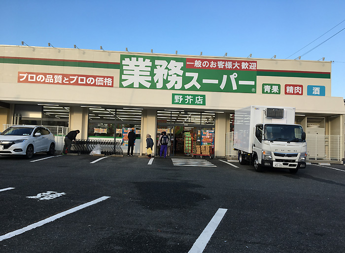 スーパー　業務スーパー 野芥店（スーパー）まで780m