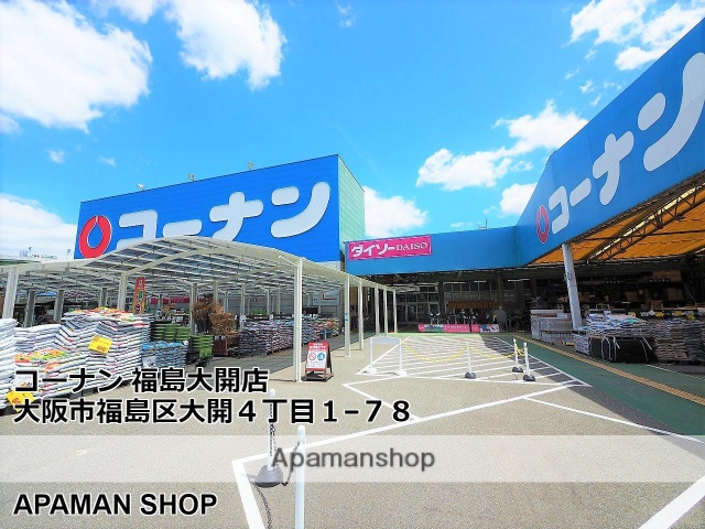 ホームセンター　コーナン福島大開店（ホームセンター）まで547m