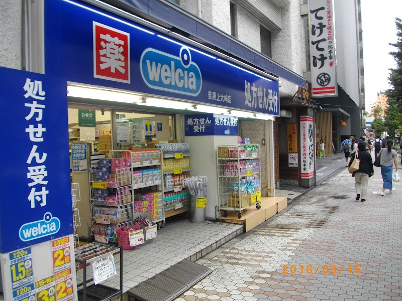 ドラックストア　ウエルシア目黒上大崎店（ドラッグストア）まで185m