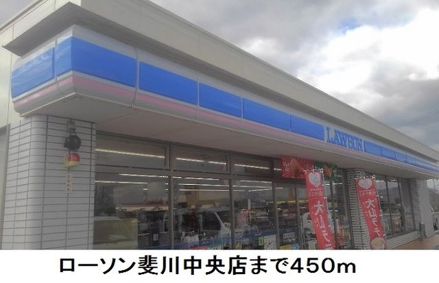 コンビニ　ローソン斐川中央店（コンビニ）まで450m